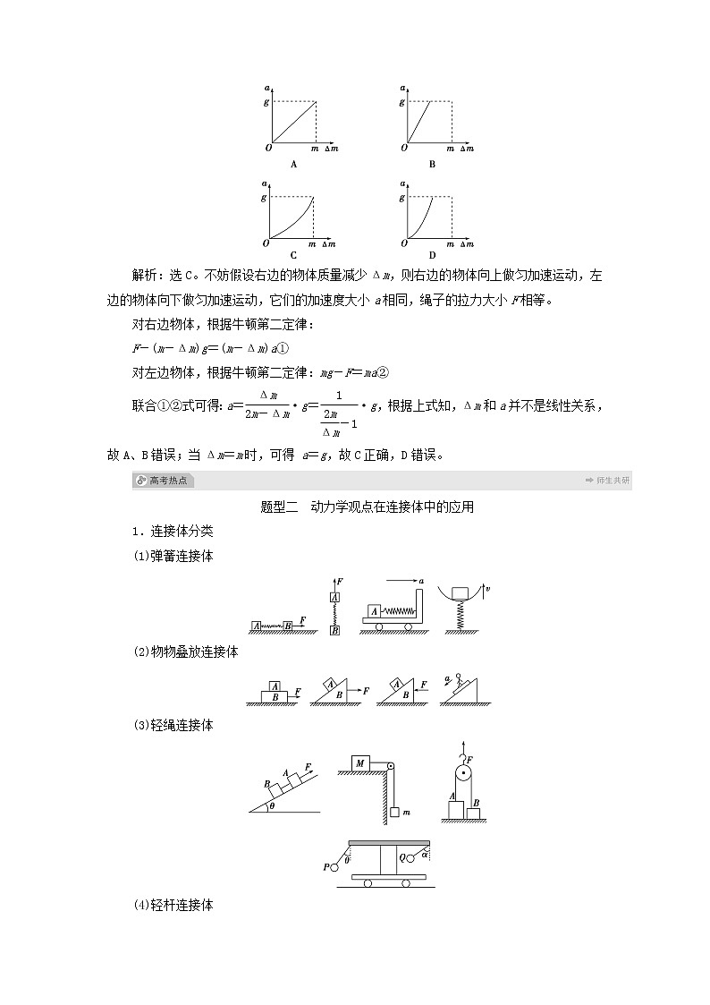 高考物理一轮复习第三章牛顿运动定律素养提升课三牛顿运动定律的综合应用学案第3页