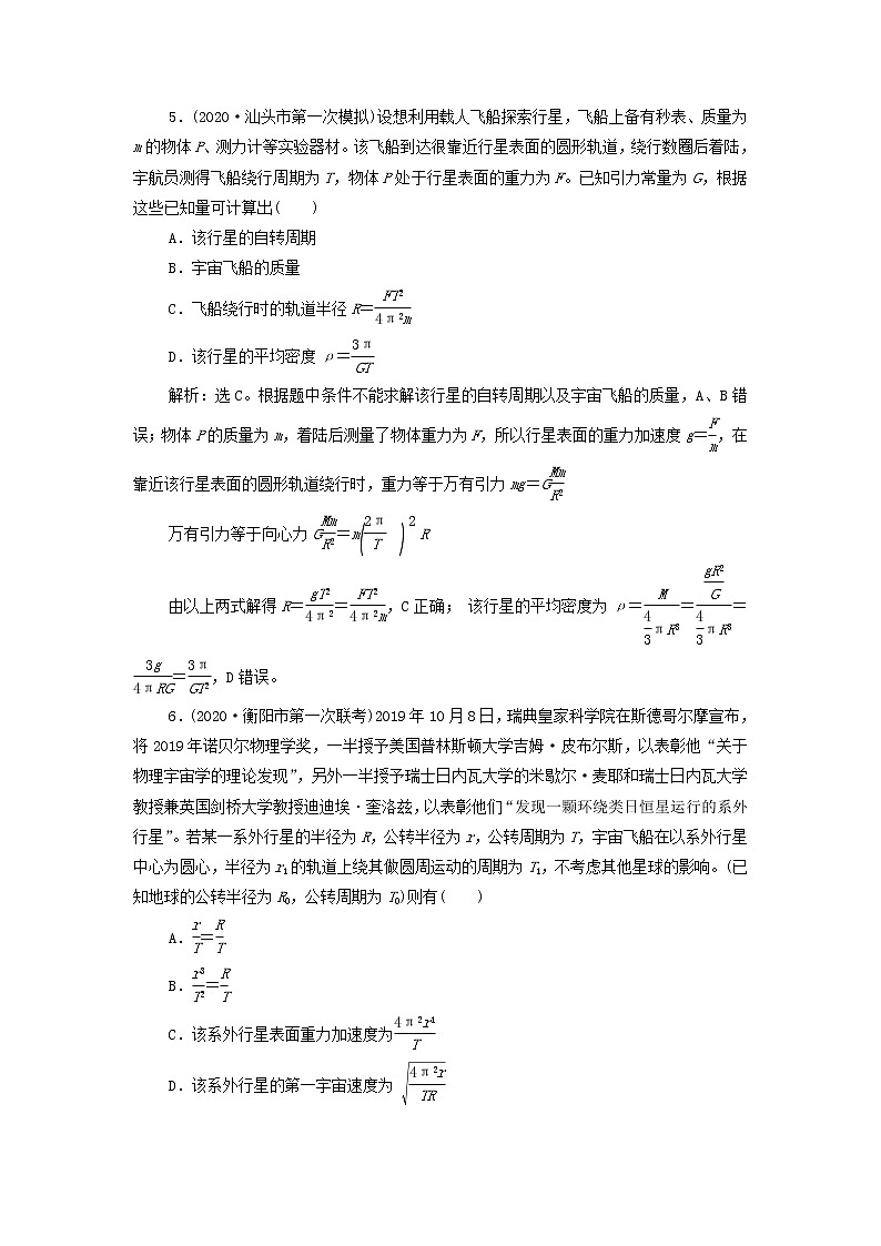高考物理一轮复习第四章曲线运动万有引力与航天第四节万有引力与航天训练含解析第3页