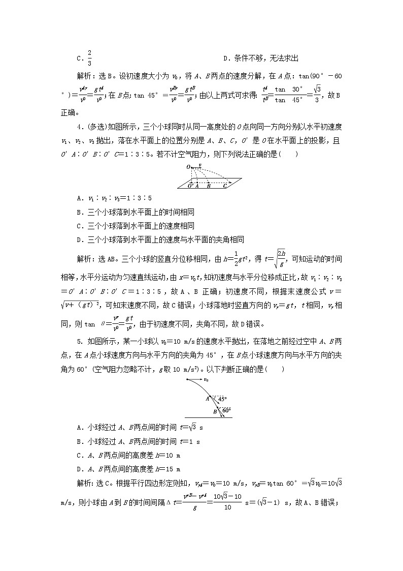高考物理一轮复习第四章曲线运动万有引力与航天第二节抛体运动训练含解析第2页