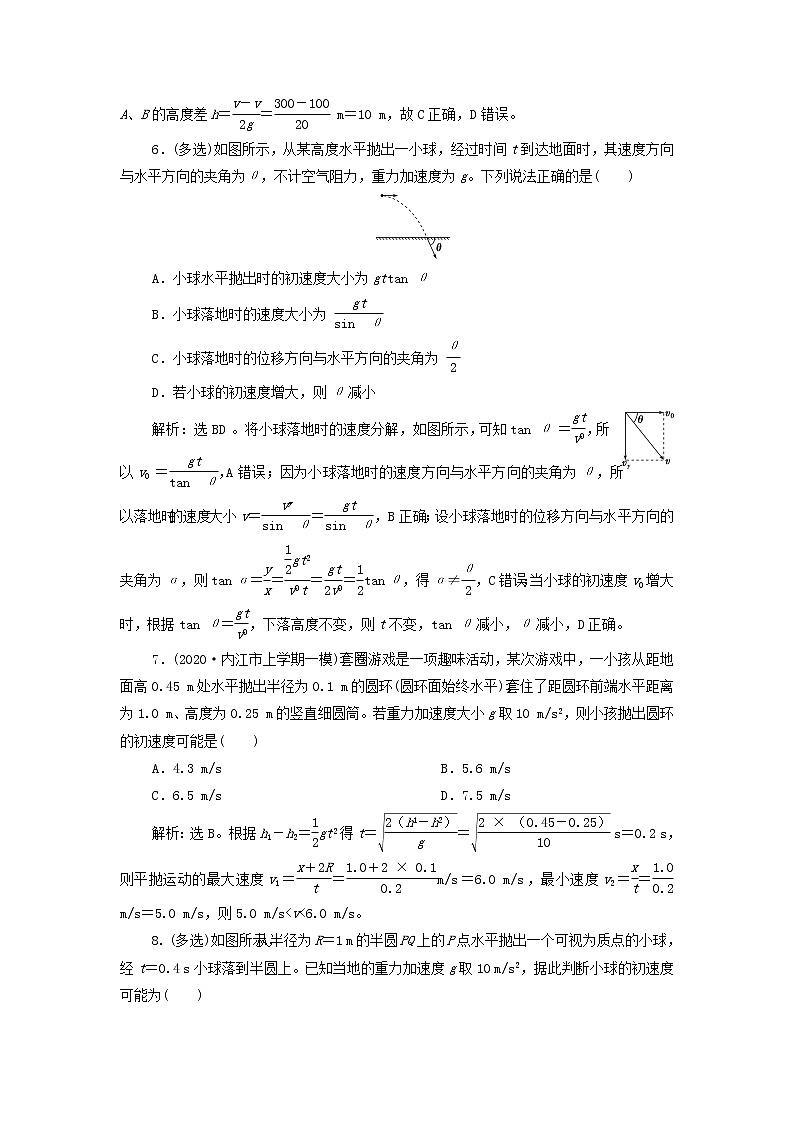 高考物理一轮复习第四章曲线运动万有引力与航天第二节抛体运动训练含解析第3页