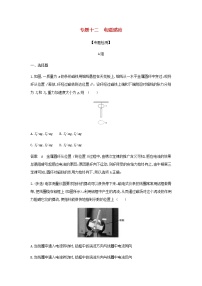 山东专用高考物理一轮复习专题十二电磁感应专题检测含解析