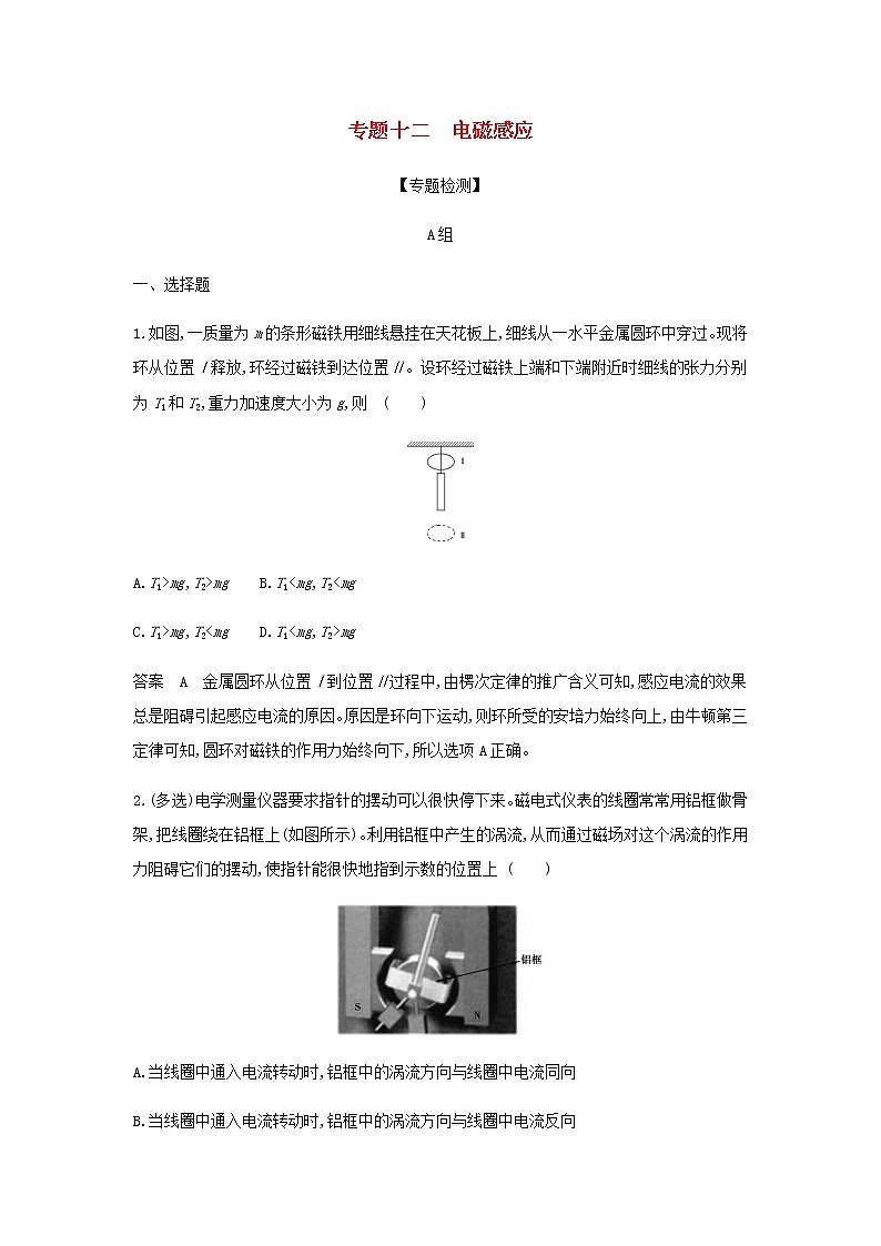 山东专用高考物理一轮复习专题十二电磁感应专题检测含解析01