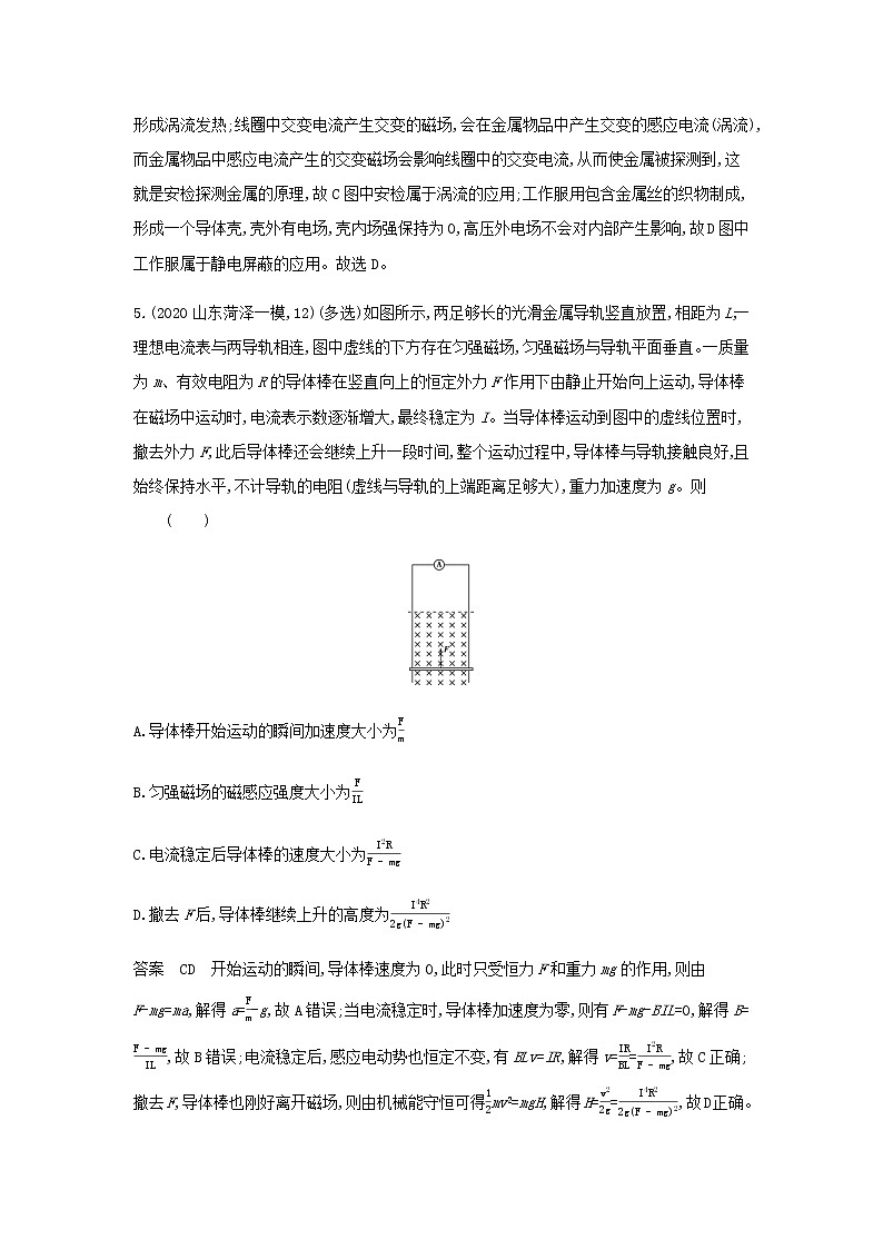 山东专用高考物理一轮复习专题十二电磁感应专题检测含解析03