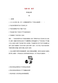 山东专用高考物理一轮复习专题十四热学专题检测含解析