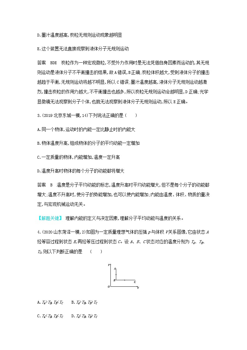 山东专用高考物理一轮复习专题十四热学专题检测含解析02