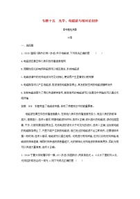 山东专用高考物理一轮复习专题十五光学电磁波与相对论初步专题检测含解析