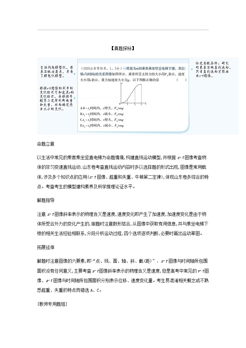 山东专用高考物理一轮复习专题一质点的直线运动_基础集训含解析第2页