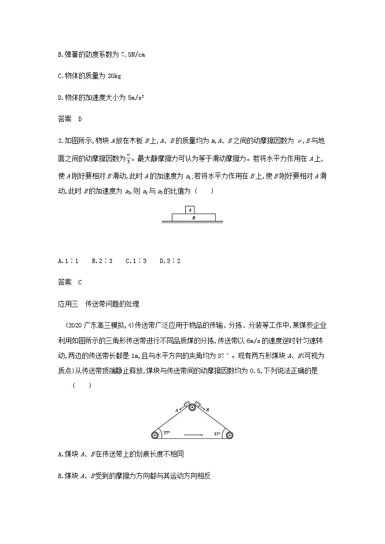 山东专用高考物理一轮复习专题三牛顿运动定律_应用集训含解析第2页
