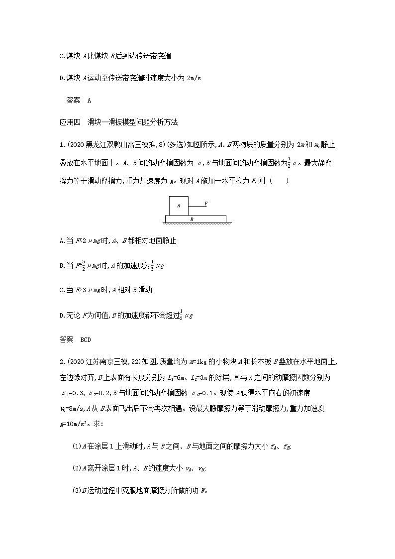 山东专用高考物理一轮复习专题三牛顿运动定律_应用集训含解析第3页
