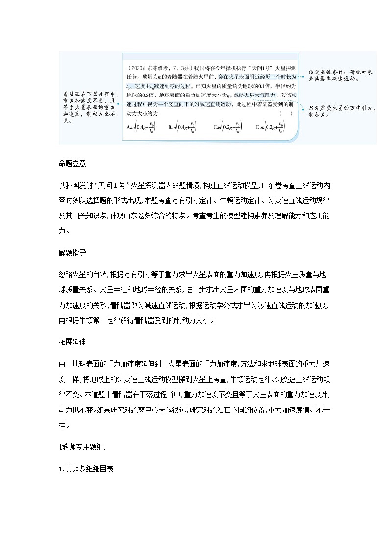 山东专用高考物理一轮复习专题五万有引力与航天_基础集训含解析第2页