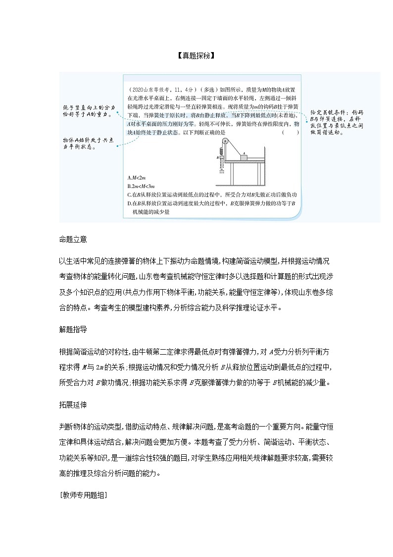 山东专用高考物理一轮复习专题六机械能守恒定律_基础集训含解析第2页