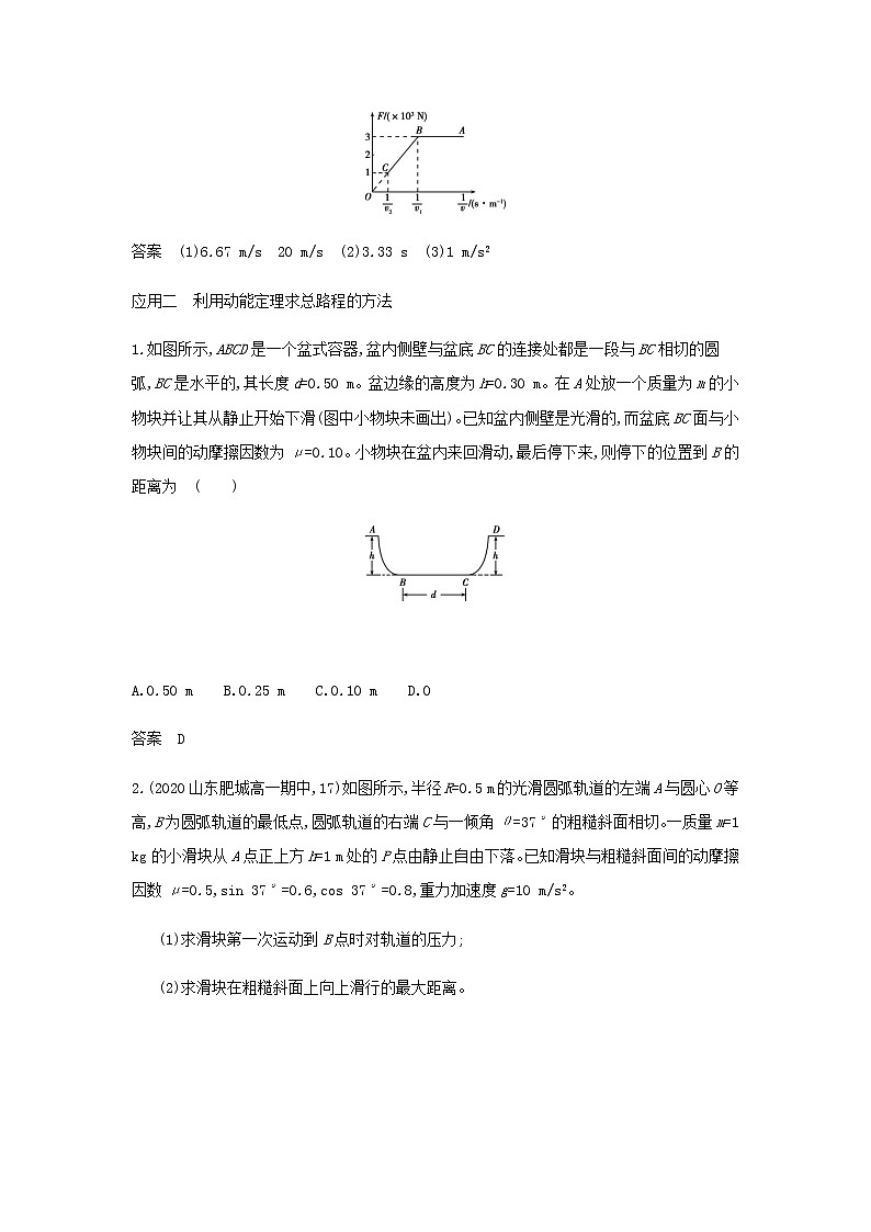 山东专用高考物理一轮复习专题六机械能守恒定律_应用集训含解析第2页
