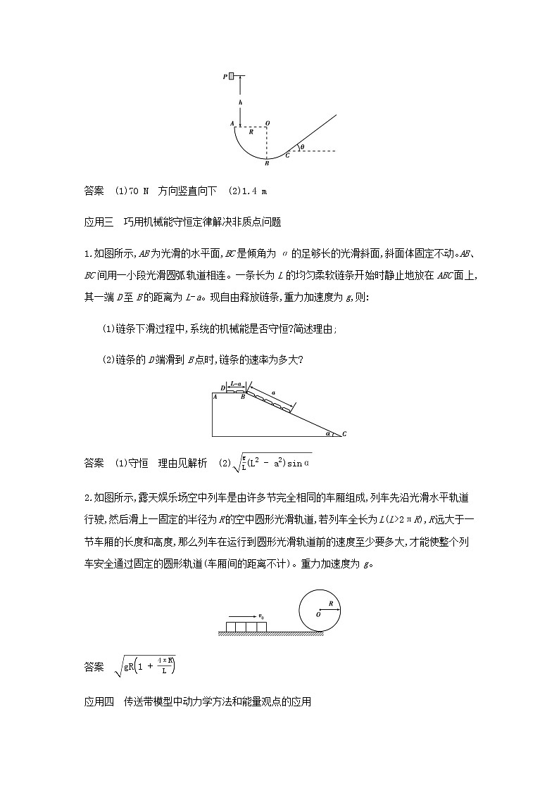 山东专用高考物理一轮复习专题六机械能守恒定律_应用集训含解析第3页