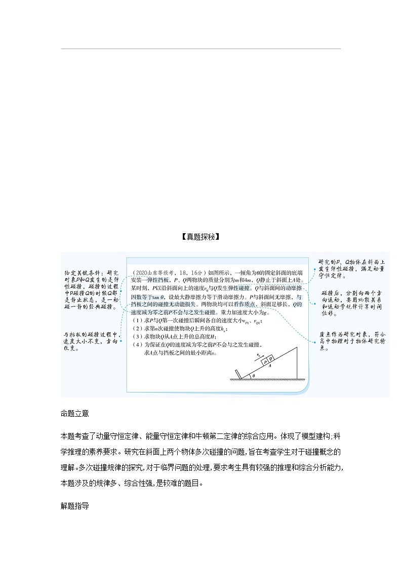 山东专用高考物理一轮复习专题七碰撞与动量守恒_基础集训含解析第2页