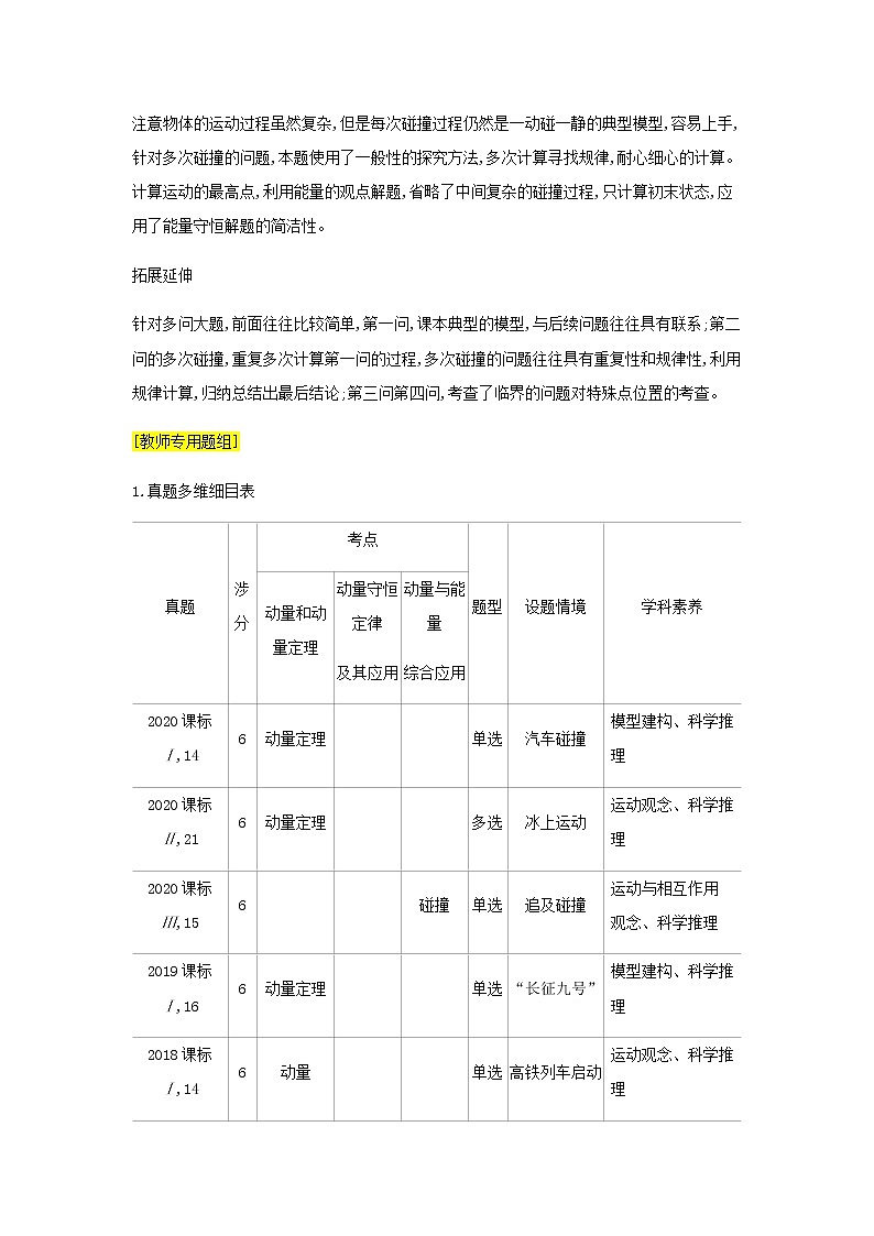 山东专用高考物理一轮复习专题七碰撞与动量守恒_基础集训含解析第3页