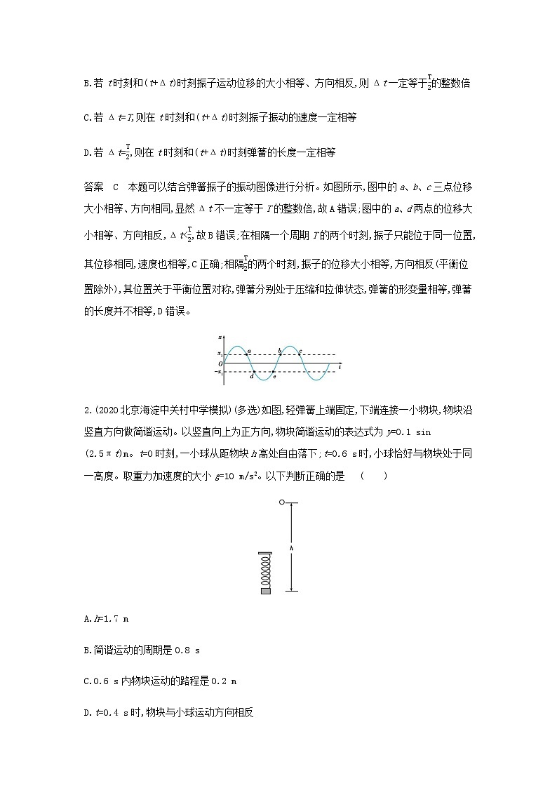山东专用高考物理一轮复习专题八机械振动与机械波_应用集训含解析第3页