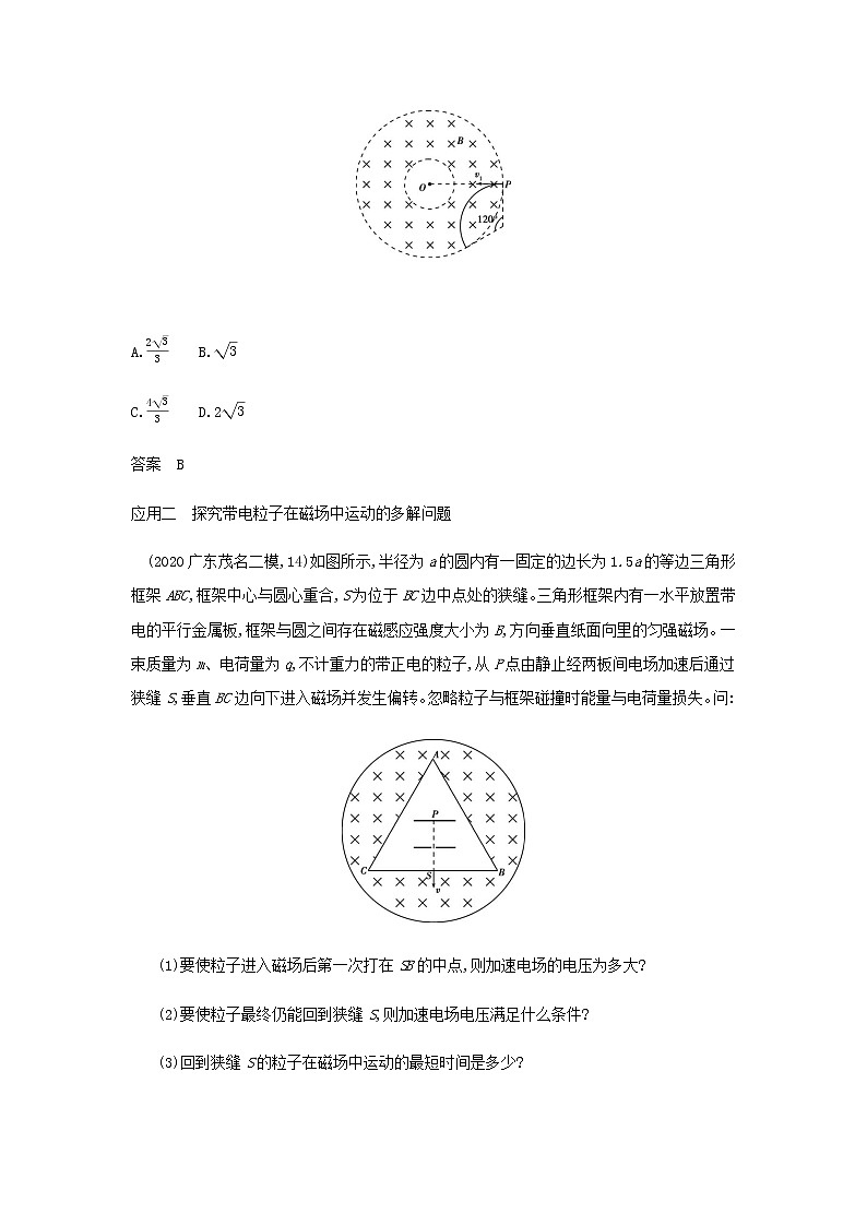 山东专用高考物理一轮复习专题十一磁场_应用集训含解析第2页