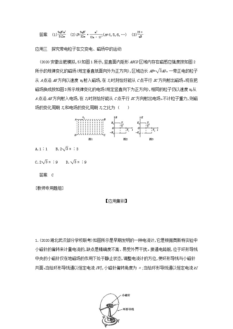 山东专用高考物理一轮复习专题十一磁场_应用集训含解析第3页