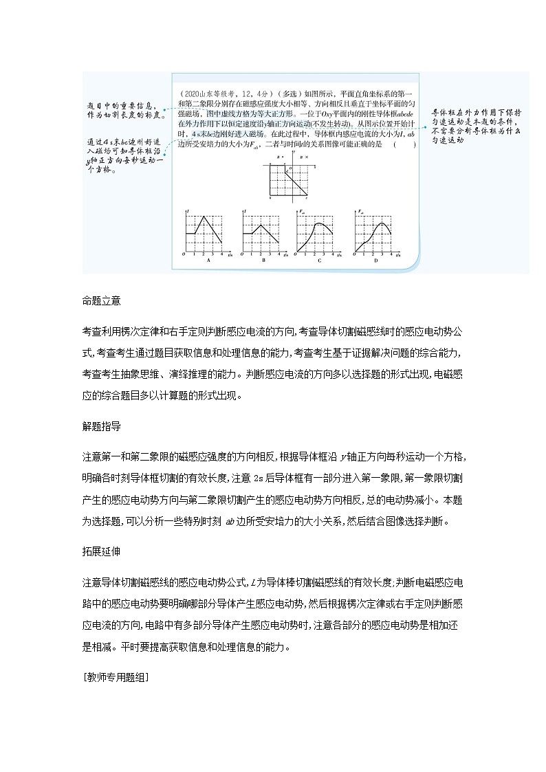 山东专用高考物理一轮复习专题十二电磁感应_基础集训含解析第2页