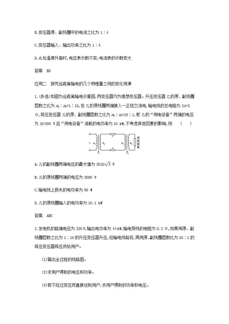 山东专用高考物理一轮复习专题十三交变电流_应用集训含解析第2页