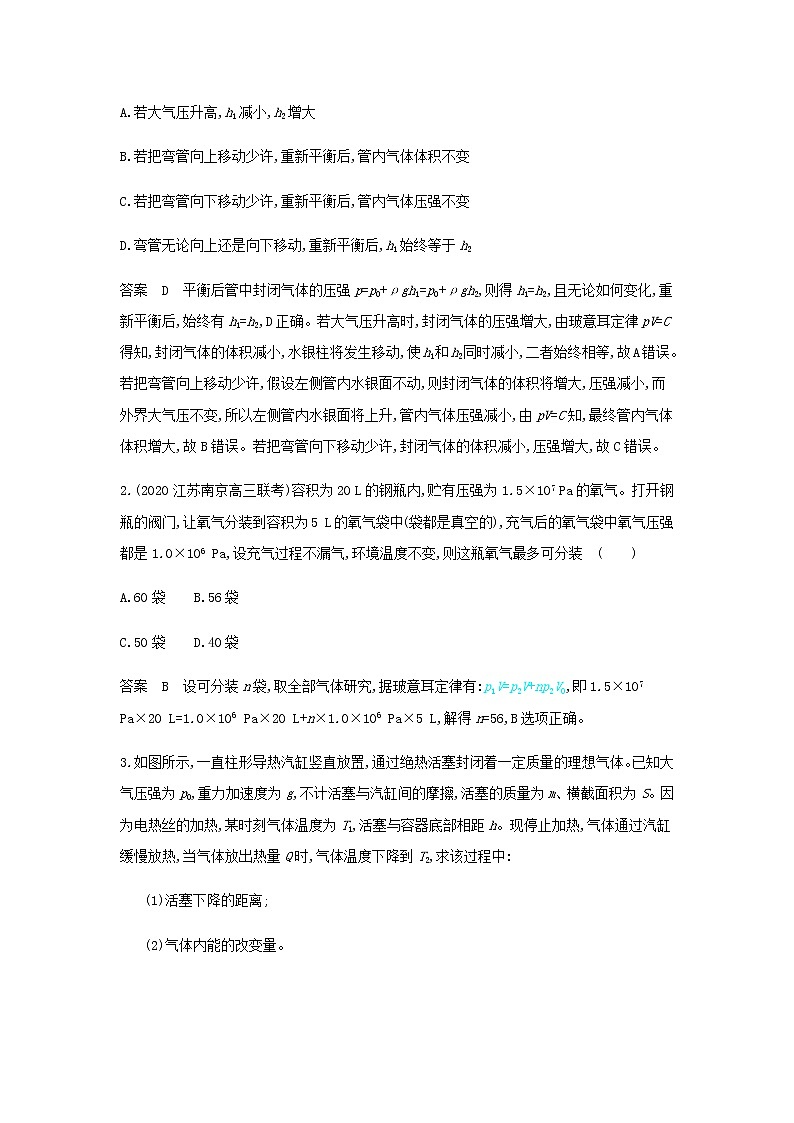山东专用高考物理一轮复习专题十四热学_应用集训含解析第2页