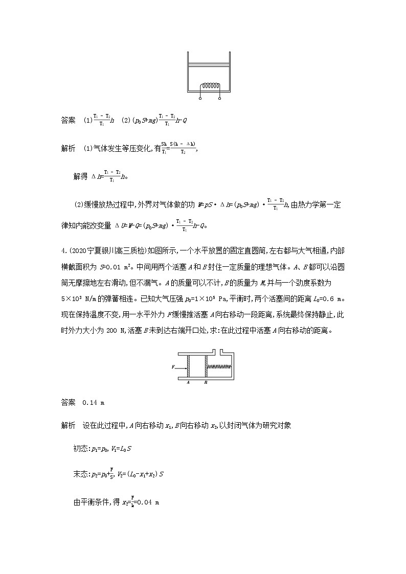 山东专用高考物理一轮复习专题十四热学_应用集训含解析第3页