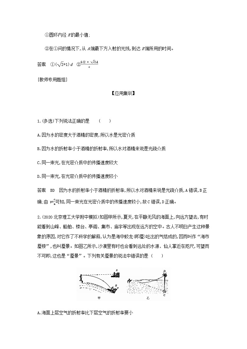 山东专用高考物理一轮复习专题十五光学电磁波与相对论初步_应用集训含解析第2页