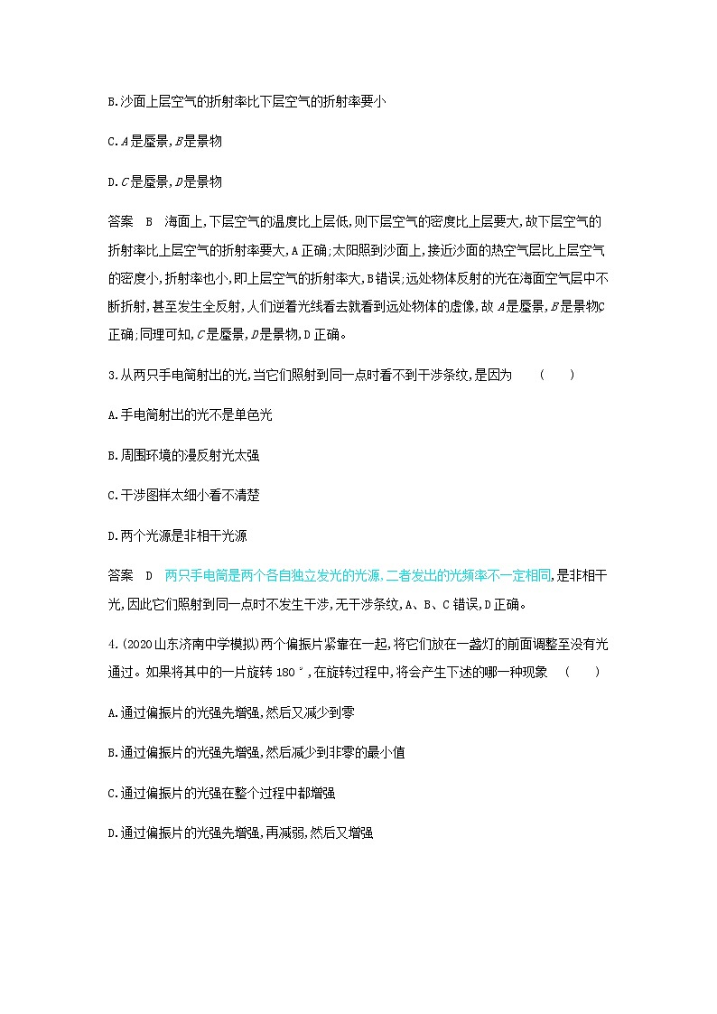 山东专用高考物理一轮复习专题十五光学电磁波与相对论初步_应用集训含解析第3页