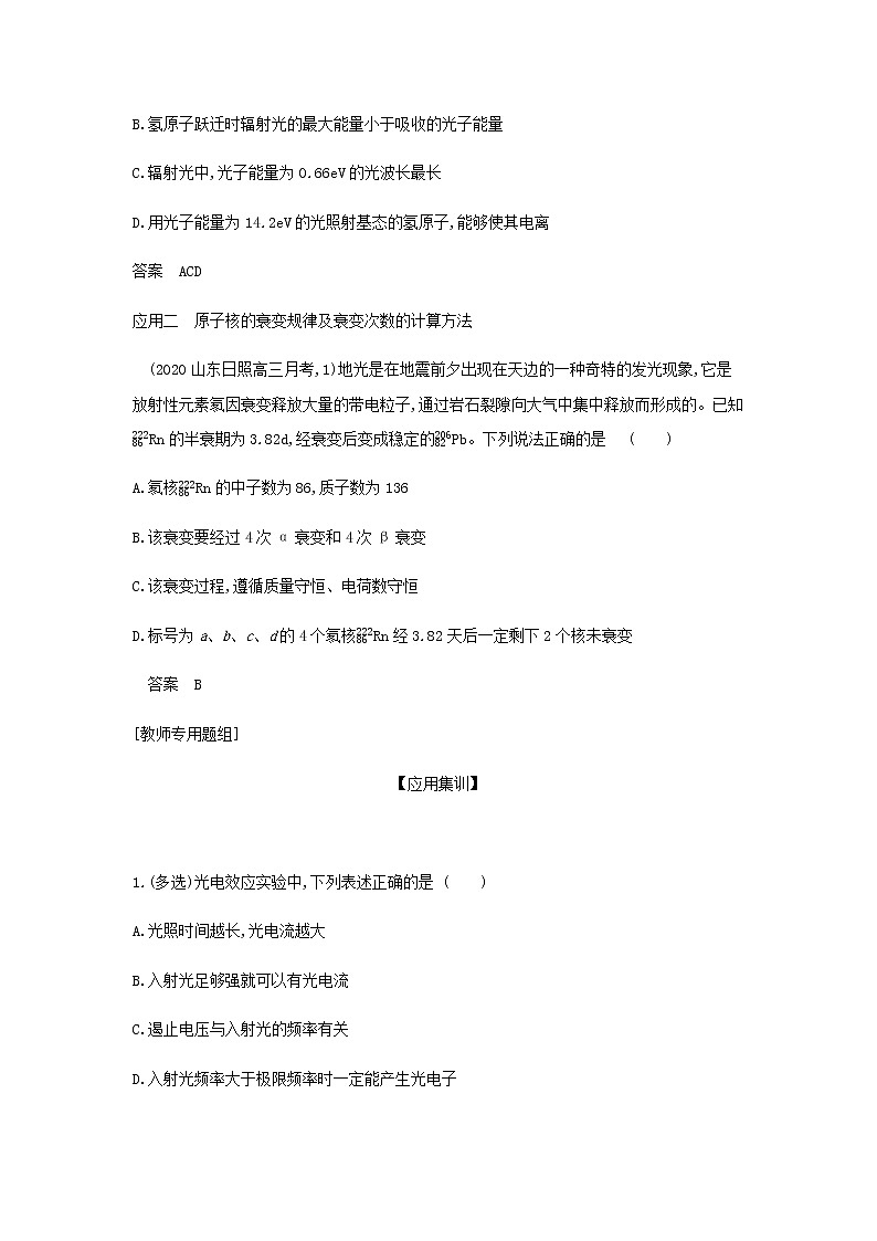 山东专用高考物理一轮复习专题十六近代物理初步_应用集训含解析第2页