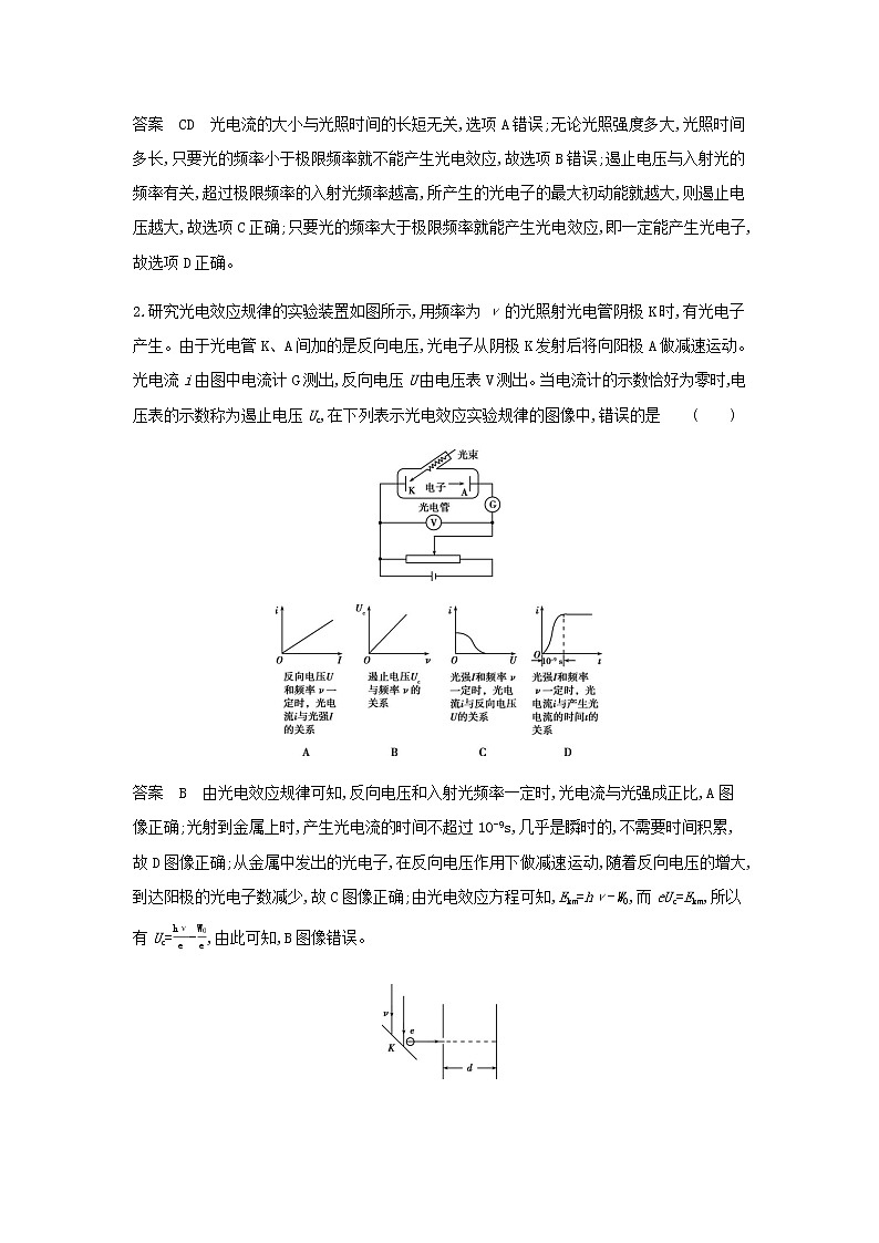 山东专用高考物理一轮复习专题十六近代物理初步_应用集训含解析第3页
