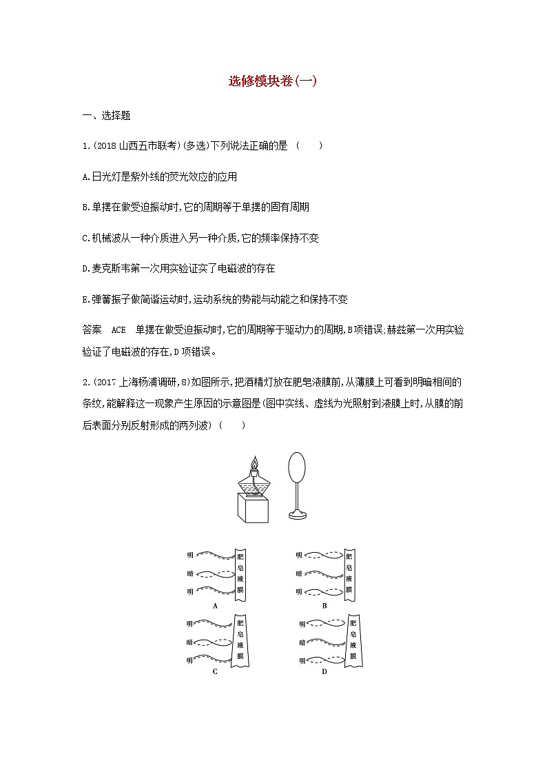 山东专用高考物理一轮复习专题十六近代物理初步选修模块卷含解析第1页