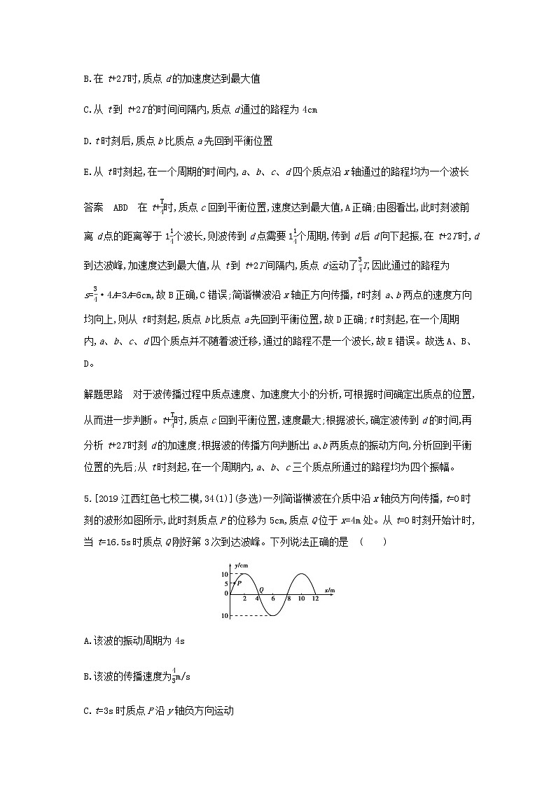 山东专用高考物理一轮复习专题十六近代物理初步选修模块卷含解析第3页