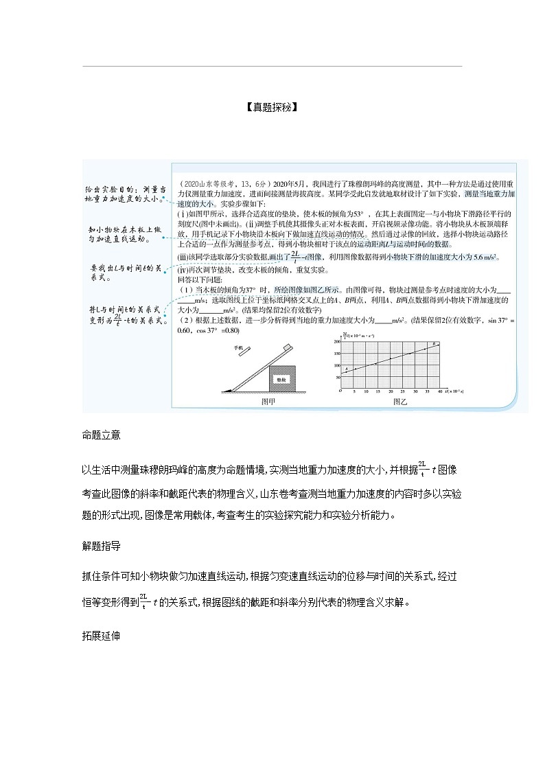 山东专用高考物理一轮复习专题十七实验_基础集训含解析第2页