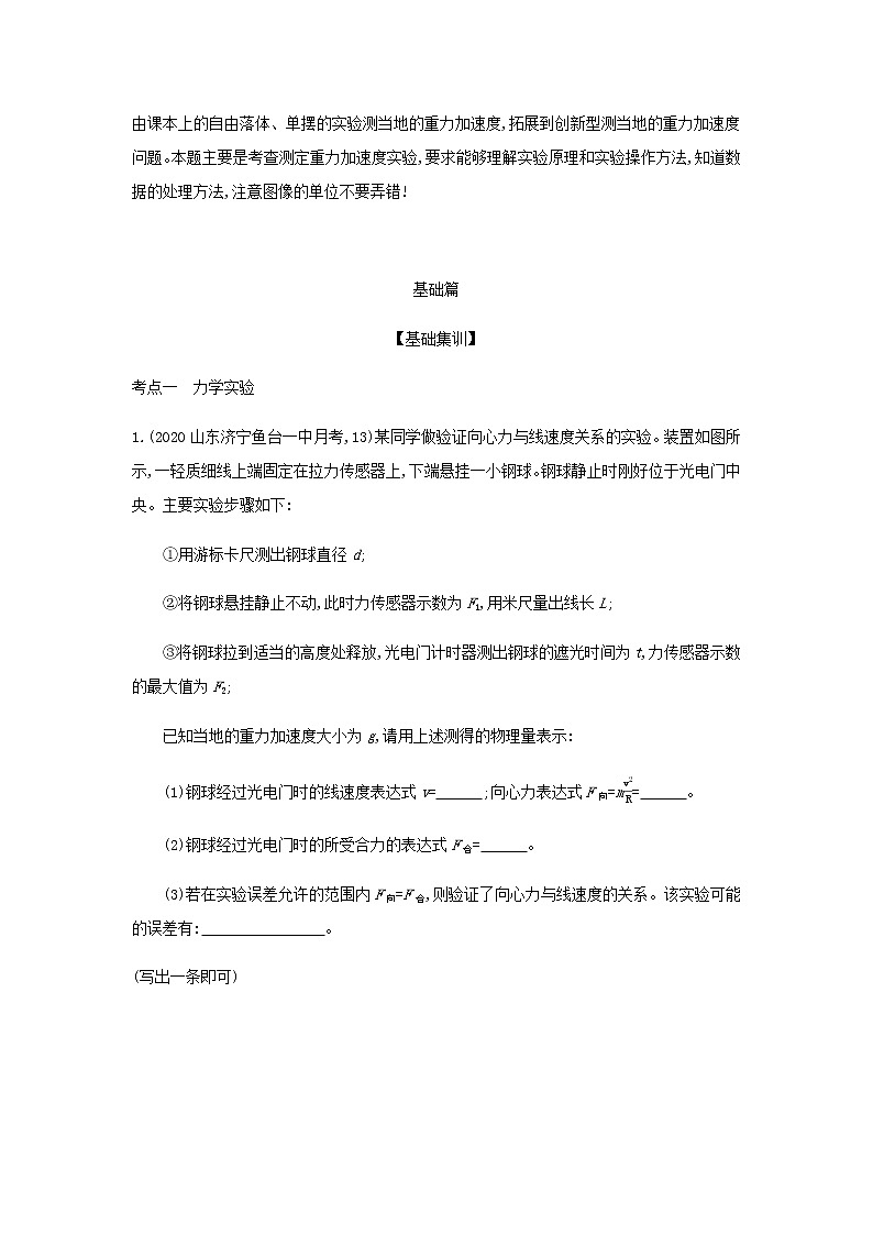 山东专用高考物理一轮复习专题十七实验_基础集训含解析第3页