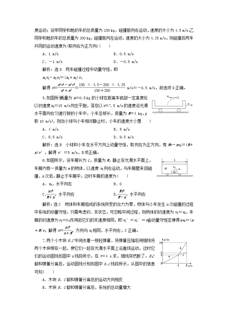 粤教版高中物理选择性必修第一册课时检测2动量守恒定律一含解析02