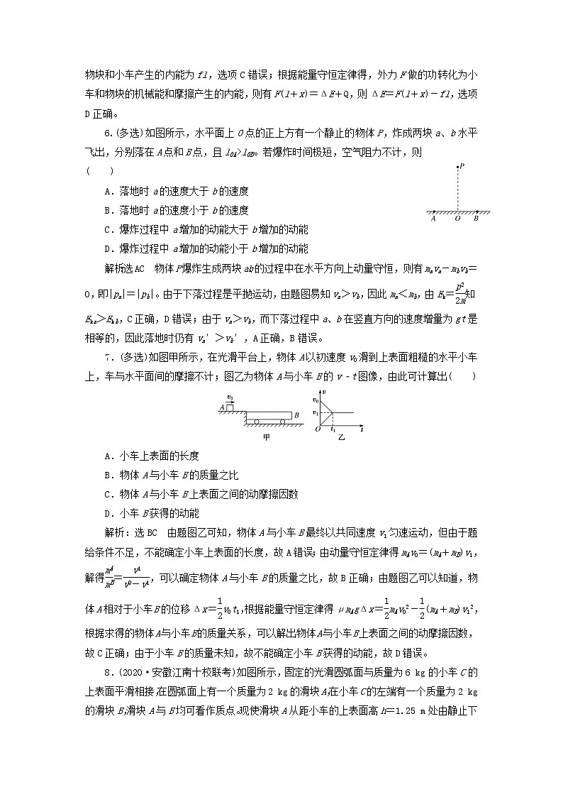 粤教版高中物理选择性必修第一册课时检测6自然界中的守恒定律含解析03