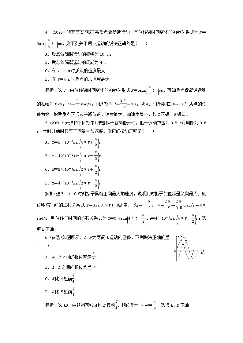 粤教版高中物理选择性必修第一册课时检测8简谐运动的描述含解析02