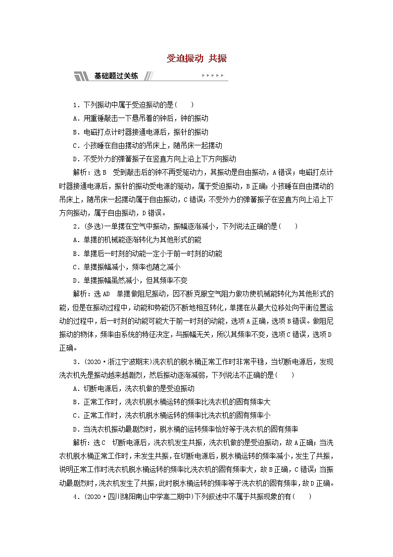 粤教版高中物理选择性必修第一册课时检测11受迫振动共振含解析01