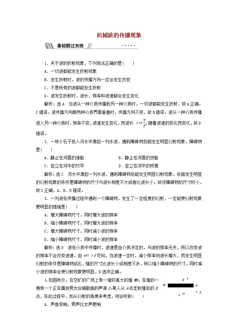 粤教版高中物理选择性必修第一册课时检测15机械波的传播现象含解析01