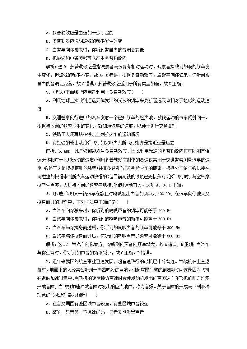 粤教版高中物理选择性必修第一册课时检测16多普勒效应含解析02