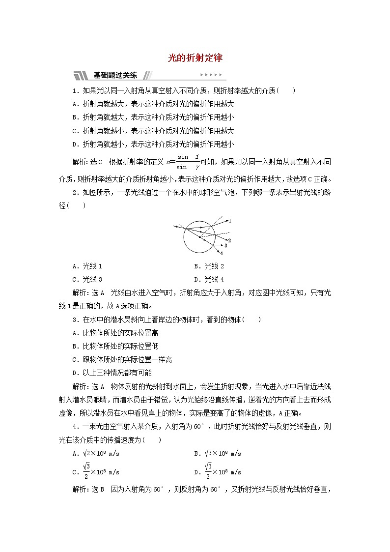 粤教版高中物理选择性必修第一册课时检测17光的折射定律含解析01
