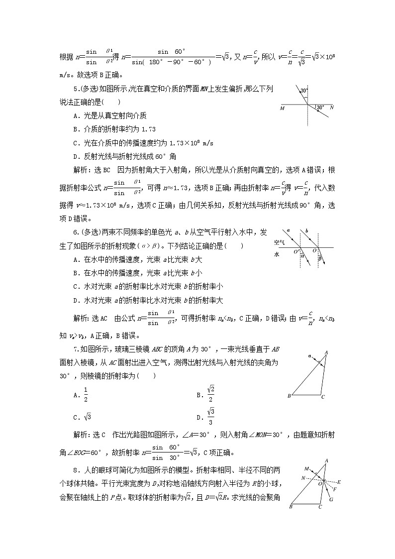 粤教版高中物理选择性必修第一册课时检测17光的折射定律含解析02