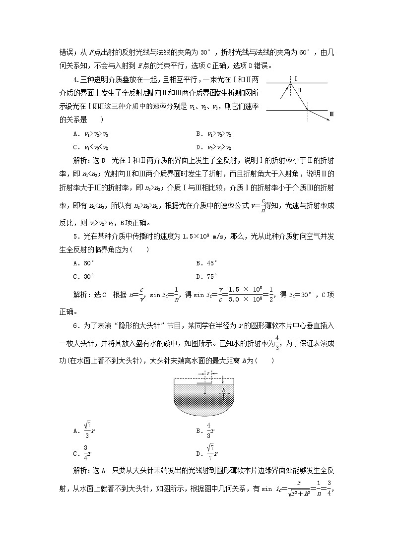 粤教版高中物理选择性必修第一册课时检测19光的全反射与光纤技术含解析02