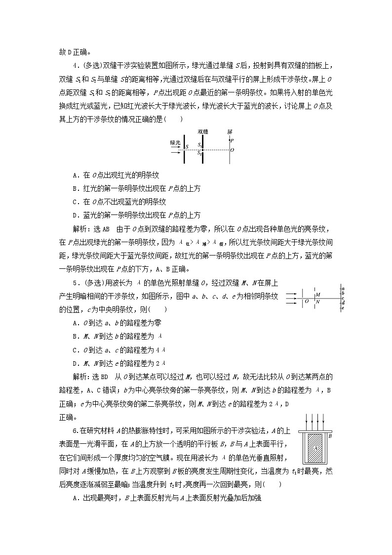 粤教版高中物理选择性必修第一册课时检测21光的干涉含解析02