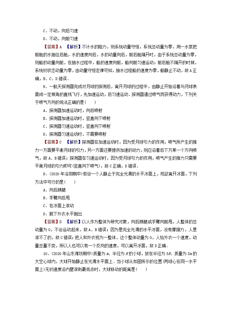 粤教版高中物理选择性必修第一册第一章动量和动量守恒定律第4节动量守恒定律的应用训练含解析03