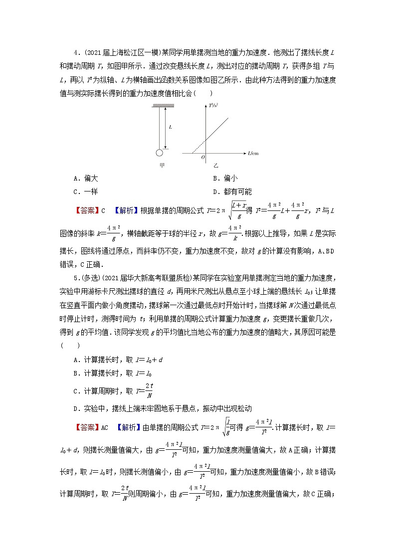 粤教版高中物理选择性必修第一册第二章机械振动第4节用单摆测量重力加速度训练含解析第2页