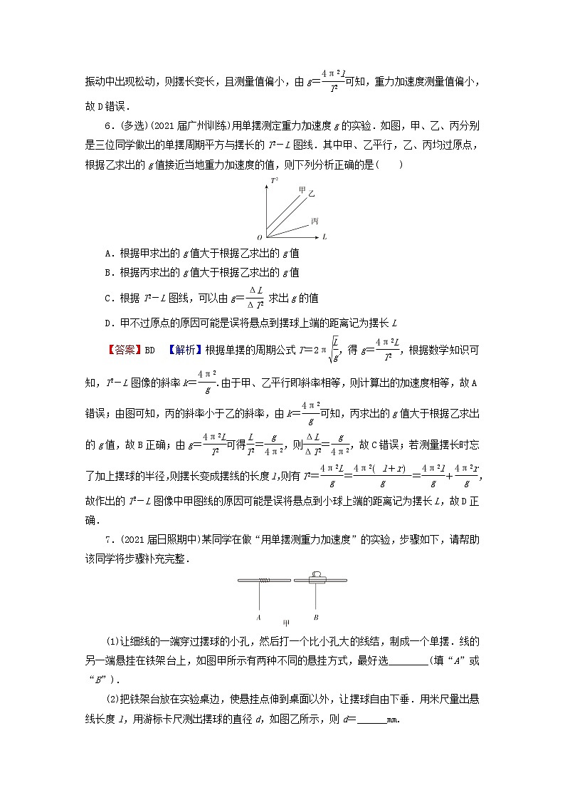 粤教版高中物理选择性必修第一册第二章机械振动第4节用单摆测量重力加速度训练含解析第3页