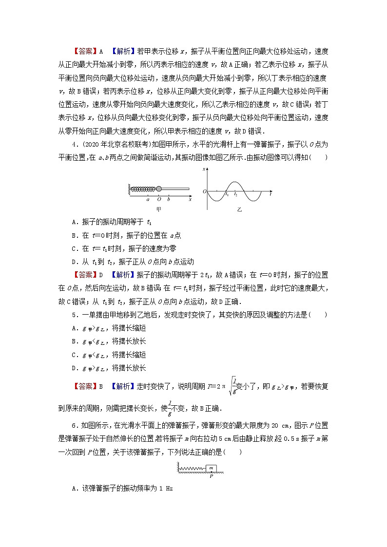 粤教版高中物理选择性必修第一册第二章机械振动达标检测卷含解析02