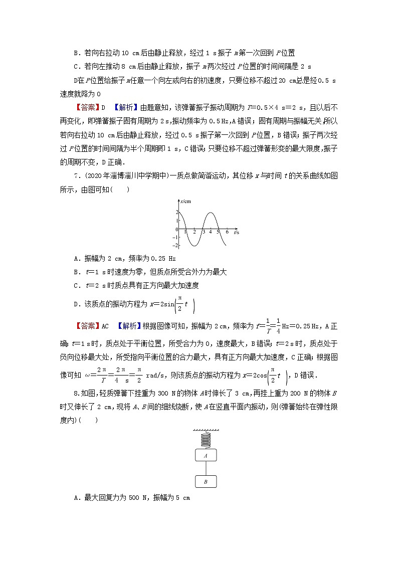 粤教版高中物理选择性必修第一册第二章机械振动达标检测卷含解析03