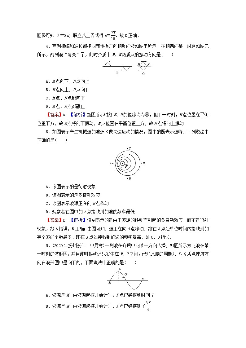 粤教版高中物理选择性必修第一册第三章机械波达标检测卷含解析03